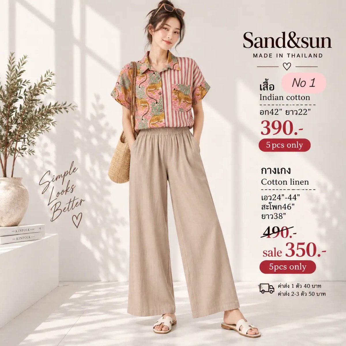 นางแบบสวมเสื้อเชิ้ตลายเสือดาวตัดลายทางกับกางเกงลินินขากว้าง
