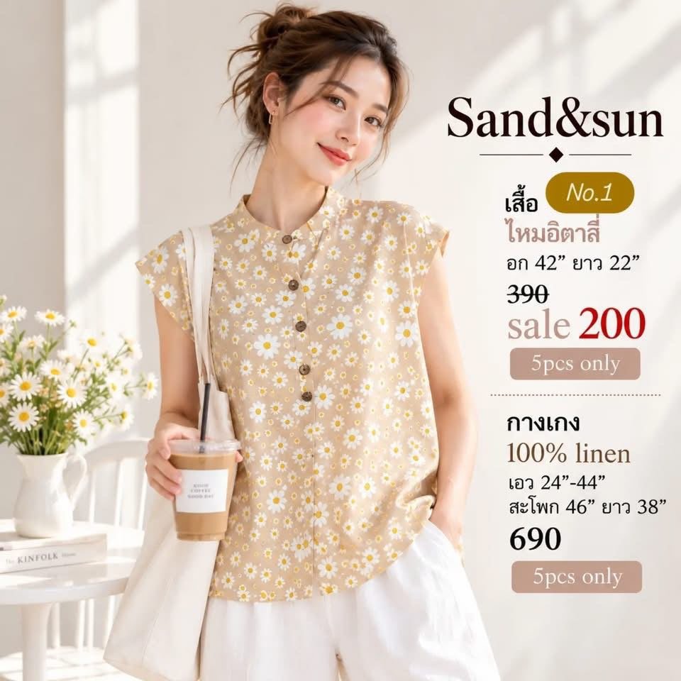 เสื้อคอจีนแขนกุดไหมอิตาลี ลายดอกเดซี่พื้นเบจ