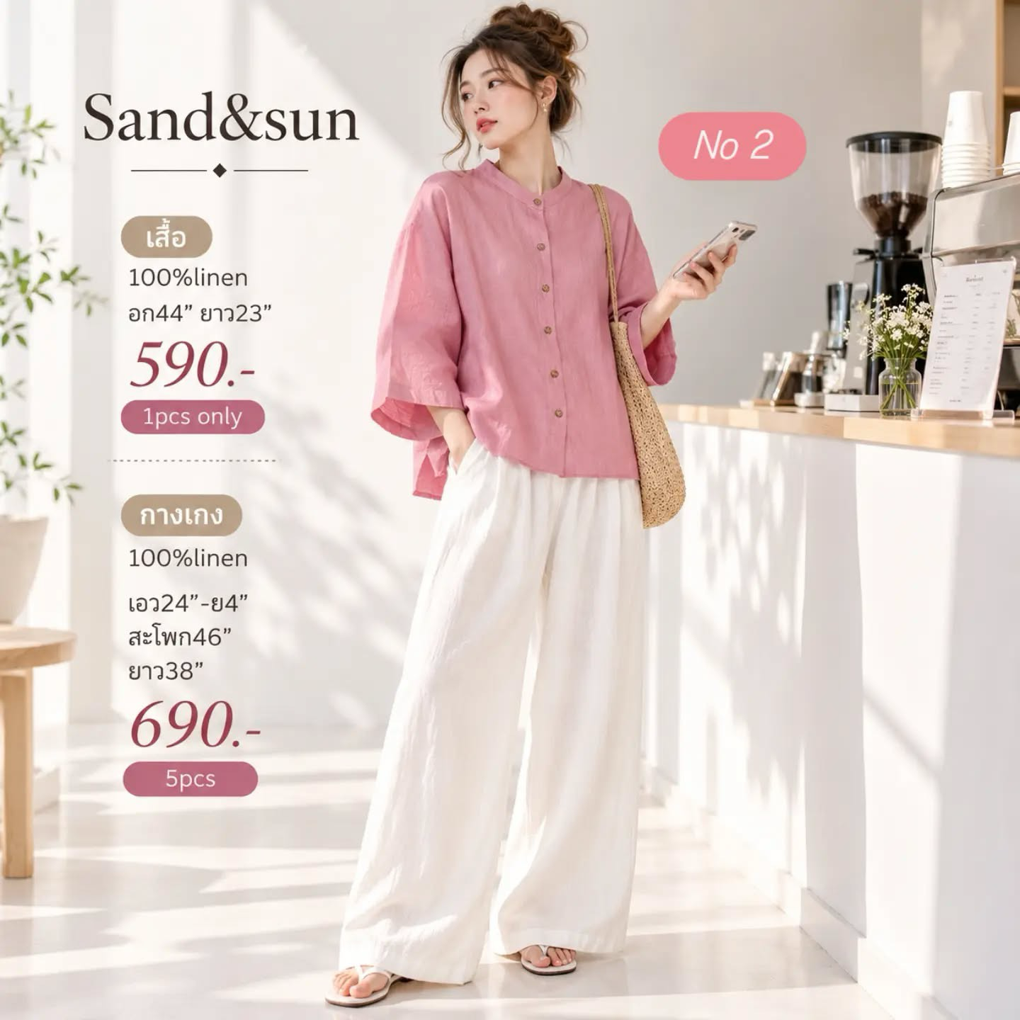 เซ็ตเสื้อคอจีนลินินสีเบจอมชมพู  + กางเกงลินินสีขาว