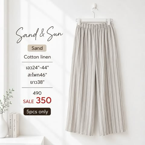 กางเกงขายาว Cotton linen ลายริ้วสีทราย ทรงขากว้าง