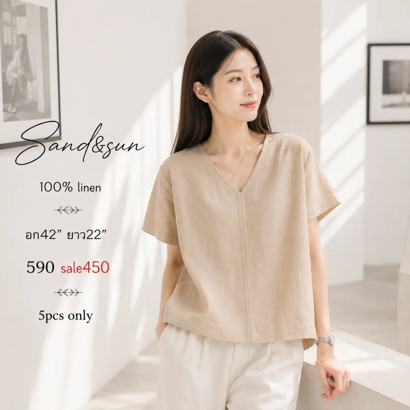 เสื้อคอวีลินินแท้สีเบจ