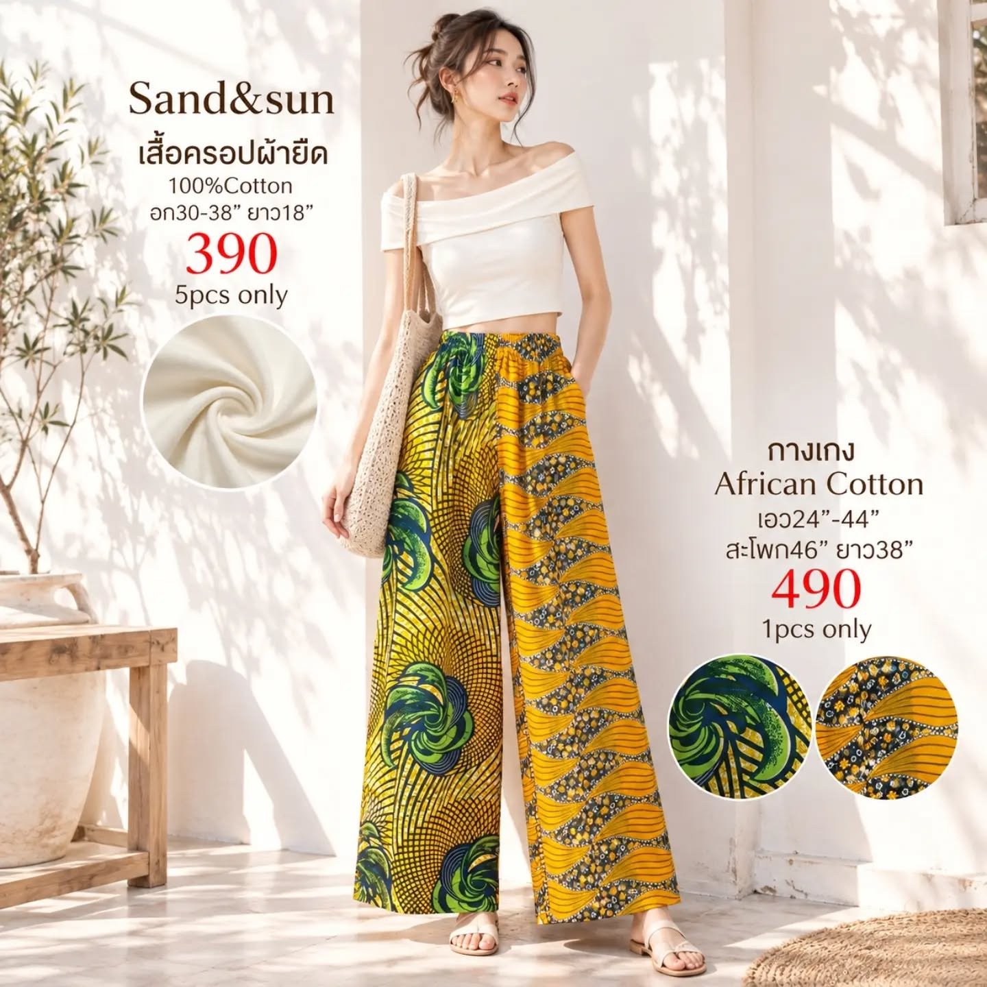 กางเกงขากว้าง African Cotton ลายกราฟิกเขียวเหลืองตัดลายคลื่น