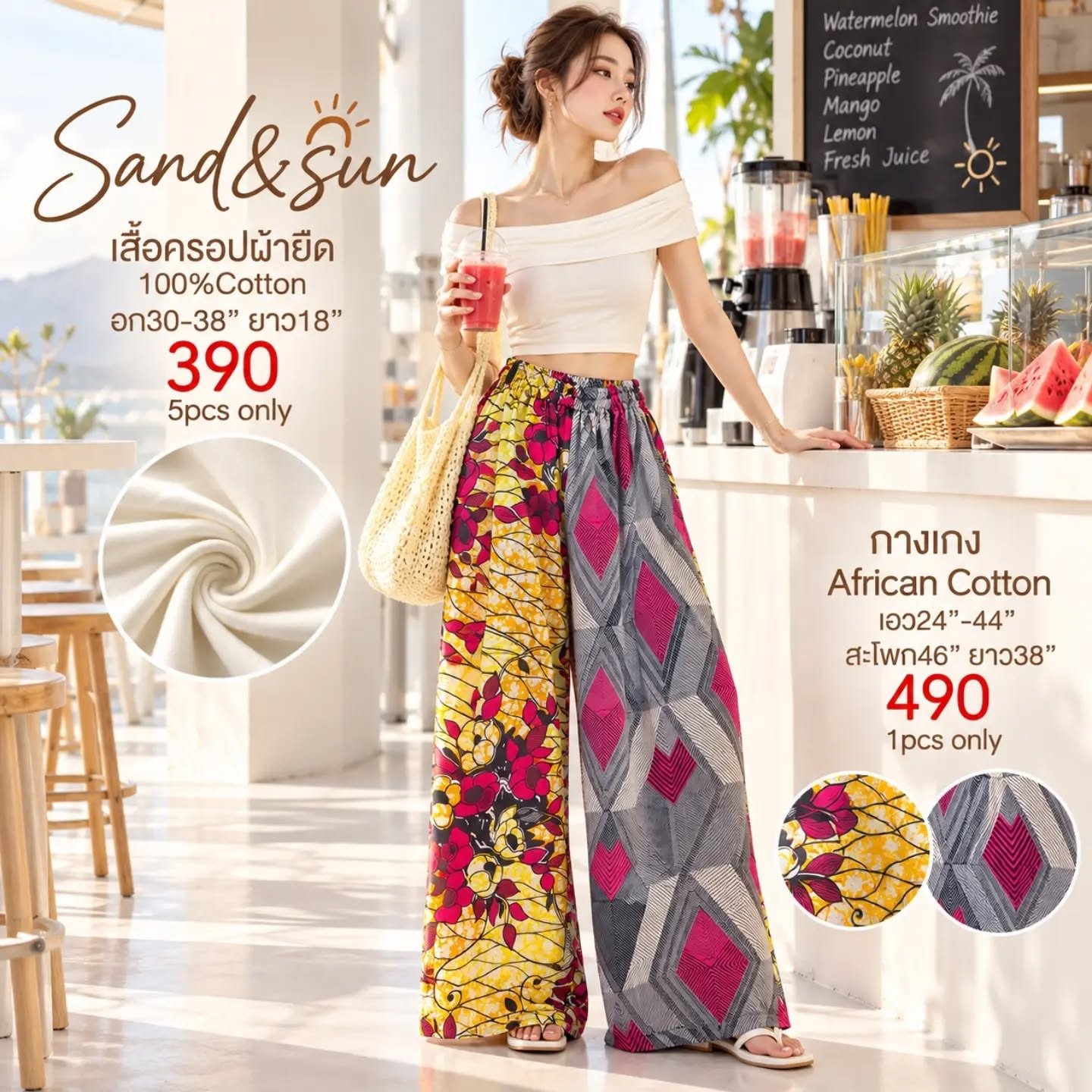 กางเกงขากว้าง African Cotton ลายดอกไม้เหลืองชมพูตัดลายเรขาคณิต