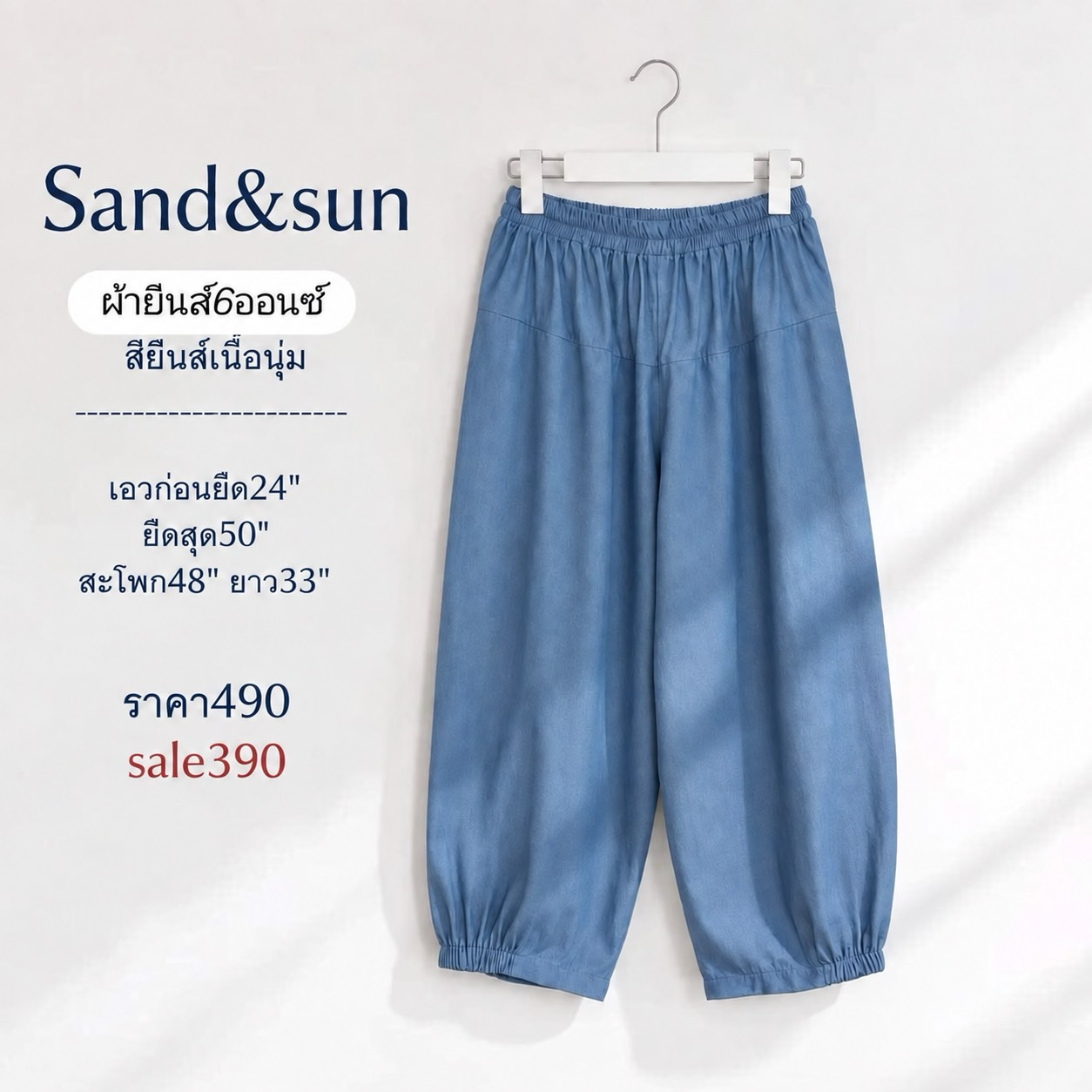 กางเกงยีนส์  สีฟ้า ทรงบอลลูน ขาจั๊มพ์ครึ่งเดียว