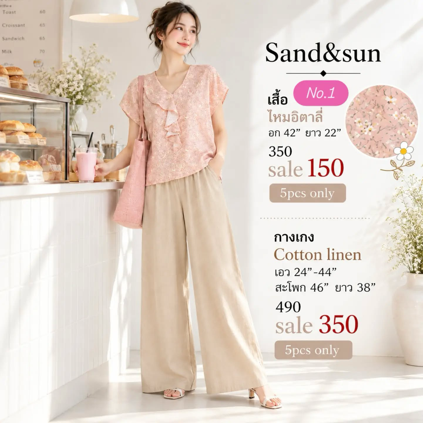เซ็ตเสื้อระบายไหมอิตาลีลายดอกสีชมพู + กางเกงคอทตอนลินินสีเบจ