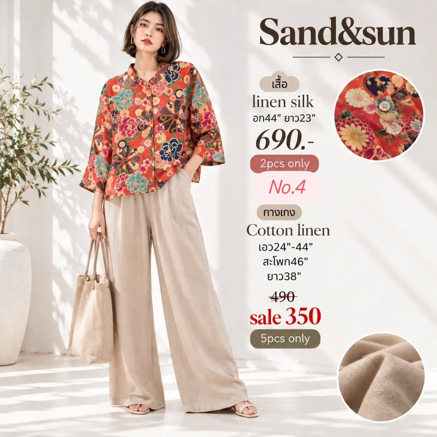 เซ็ตเสื้อ Linen silk ลายดอกหลากสี + กางเกงคอทตอนลินินสีเบจ