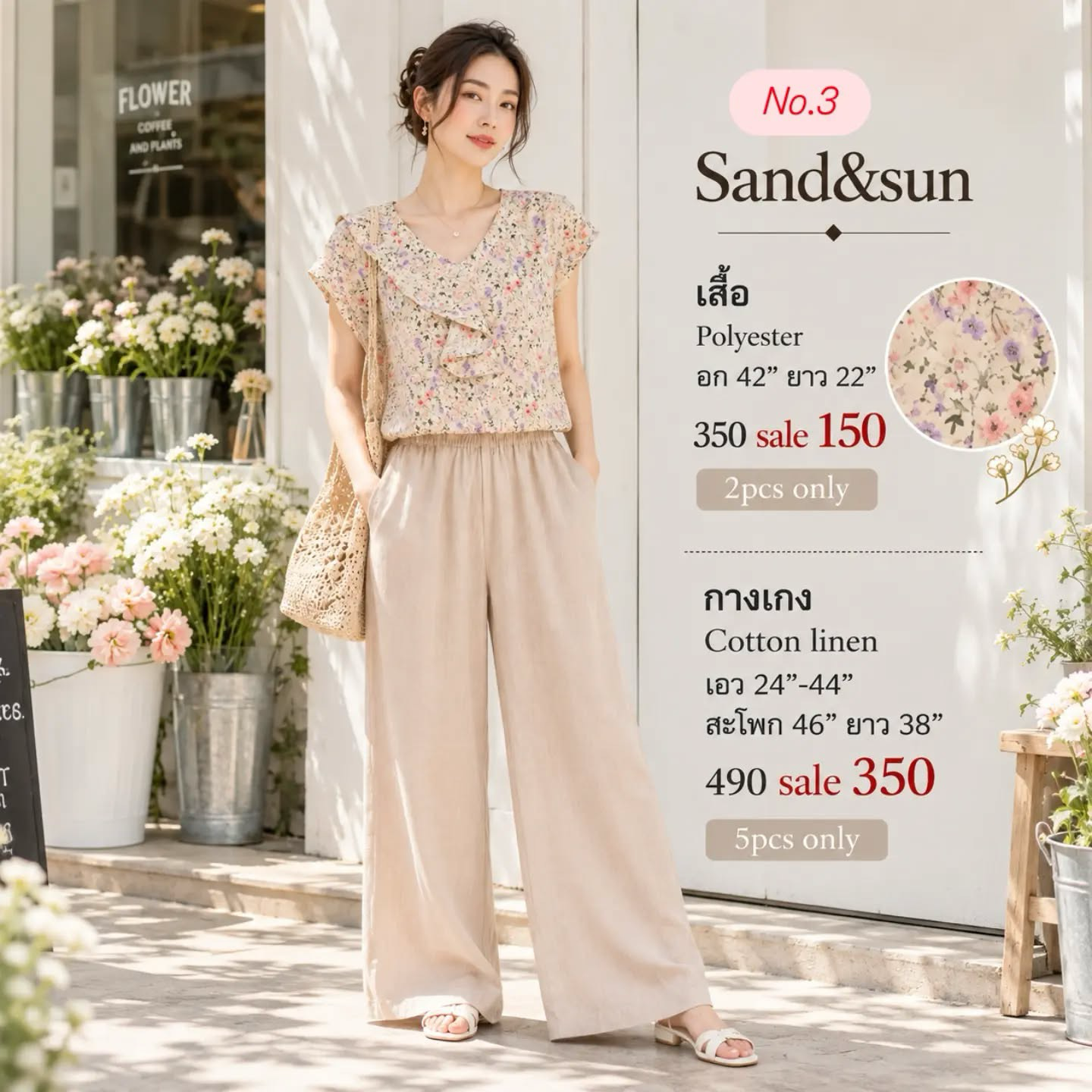 เซ็ตเสื้อระบายลายดอกเล็ก + กางเกงคอทตอนลินินสีเบจ