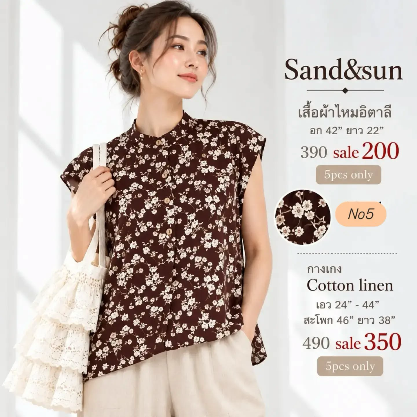 เสื้อคอจีนแขนกุดไหมอิตาลี ลายดอกไม้ครีมพื้นน้ำตาลเข้ม