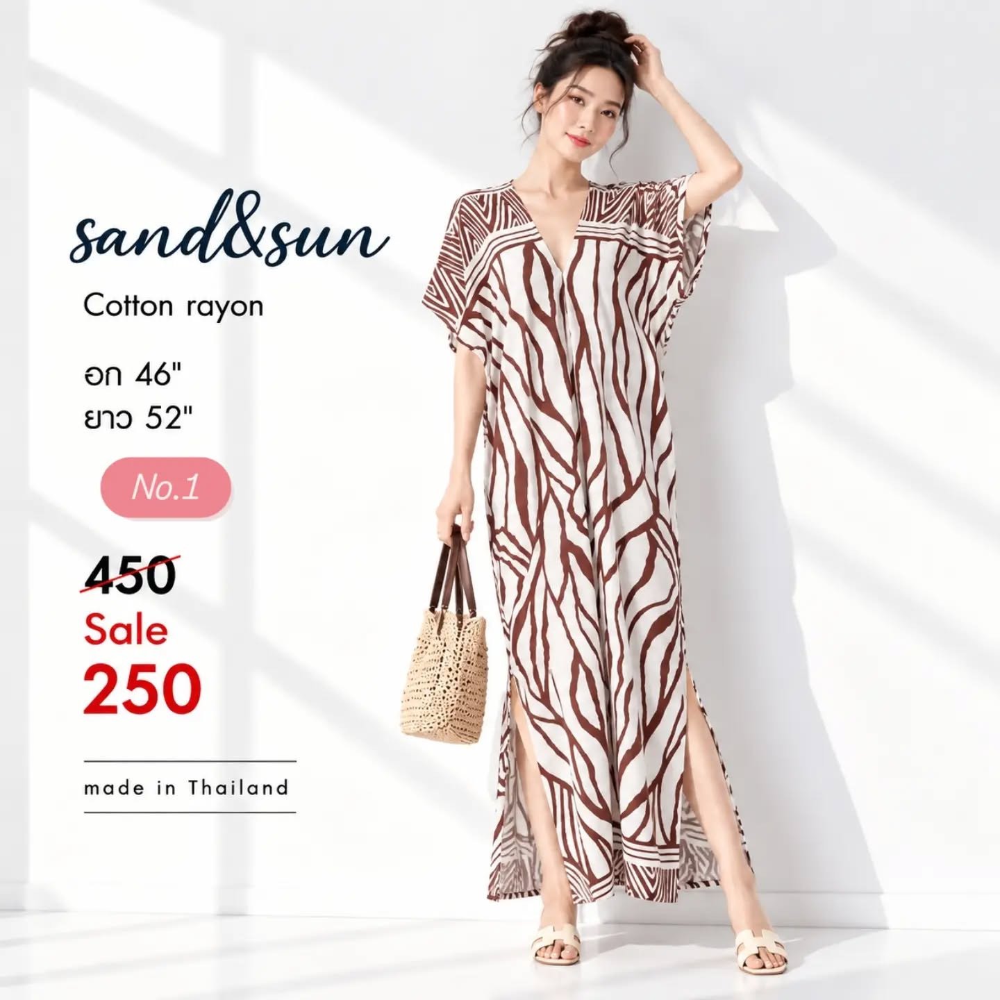 เดรสยาวคอวี Cotton rayon ลายสีน้ำตาลพื้นครีม No.1
